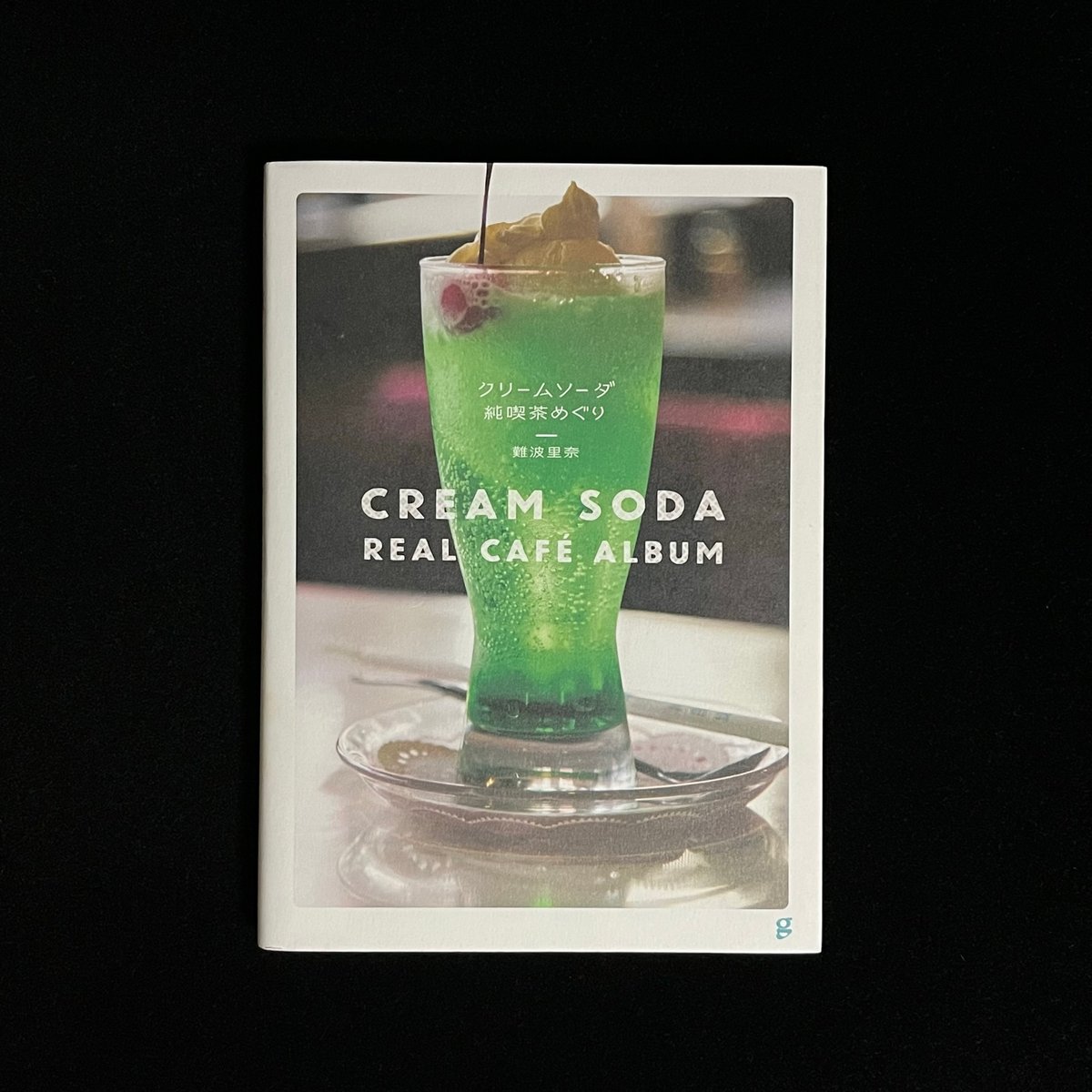 Soleil松陰神社前）クリームソーダ純喫茶めぐり | Soleil et Lune Onl