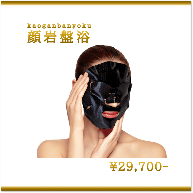 顔岩盤浴 フェイシャルマスク【公式】 | プレミアショップAZONE