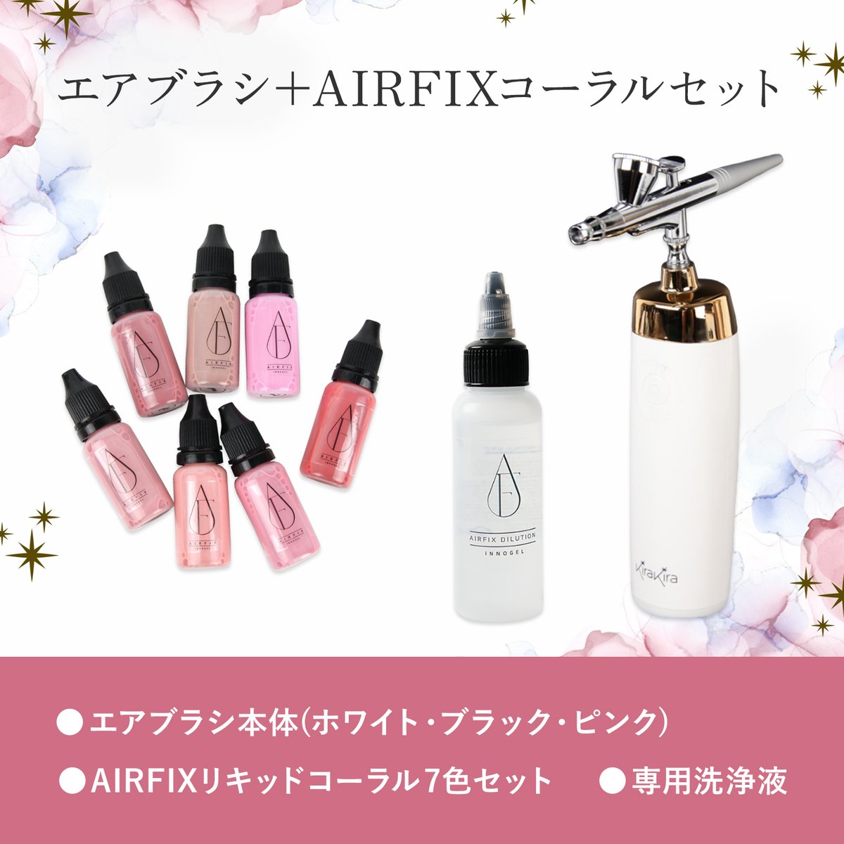 35,300新品エアブラシ&リキッドコーラルセット+白黒リキッドセット