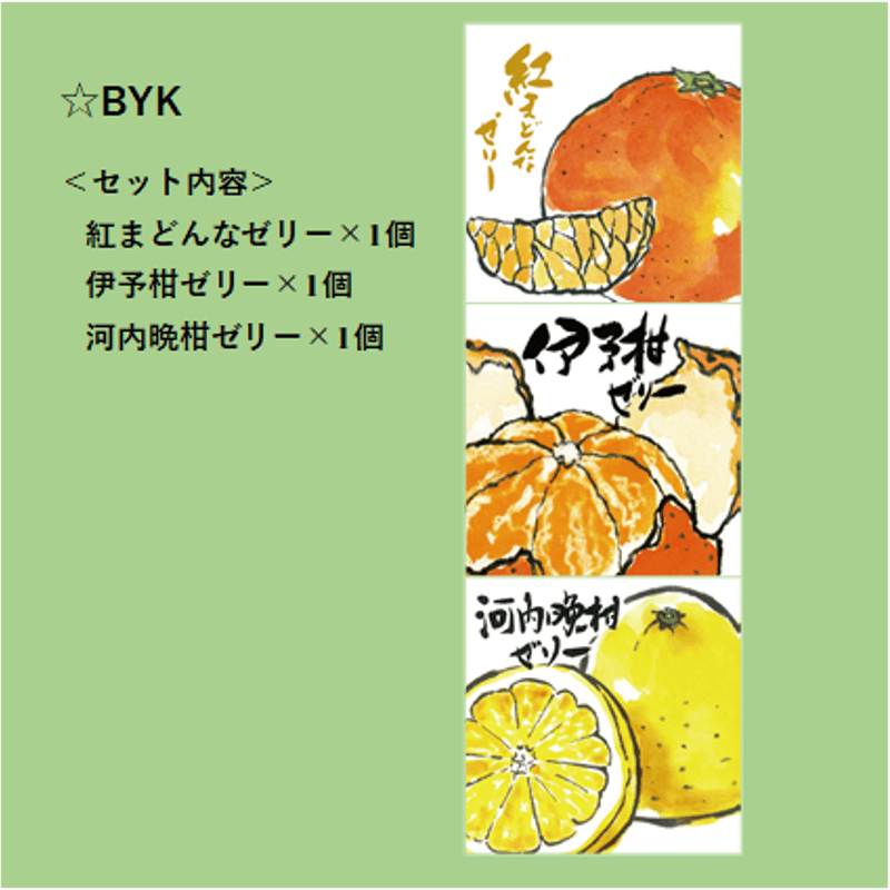 選べる！ゼリー3個セット（紅まどんな） | 【BEMAC公式通販】えひめ