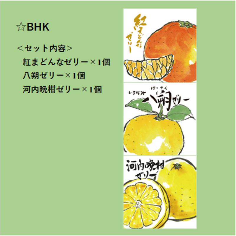 選べる！ゼリー3個セット（紅まどんな） | 【BEMAC公式通販】えひめ