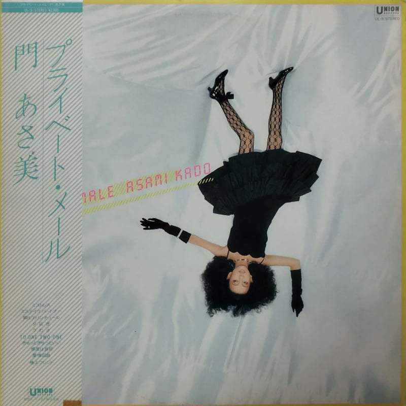 LP】門あさ美 / プライベート・メール | MeraMera Records