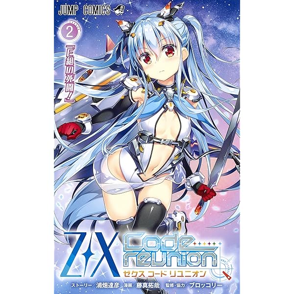 Z X Code reunion 1 | 藤真 拓哉, 浦畑 達彦, ブロッコリー |本 | 通販