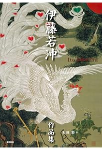 若冲 (講談社学術文庫 2323) | 辻 惟雄 |本 | 通販 | Amazon