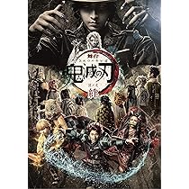 Amazon.co.jp: 舞台「鬼滅の刃」(完全生産限定版) [DVD] : 小林亮太