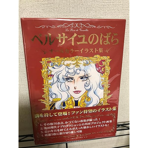 Amazon.co.jp: 池田理代子ファンタジーイラスト集 (1980年) : 本
