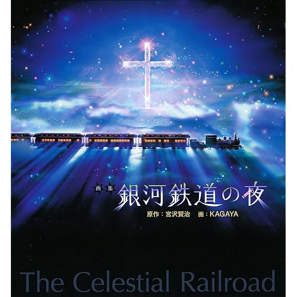Amazon.co.jp: 銀河鉄道の夜 PREMIUM DVD-BOX : イラストレーション
