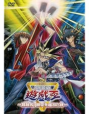 Amazon.co.jp: 劇場版『遊☆戯☆王 THE DARK SIDE OF DIMENSIONS