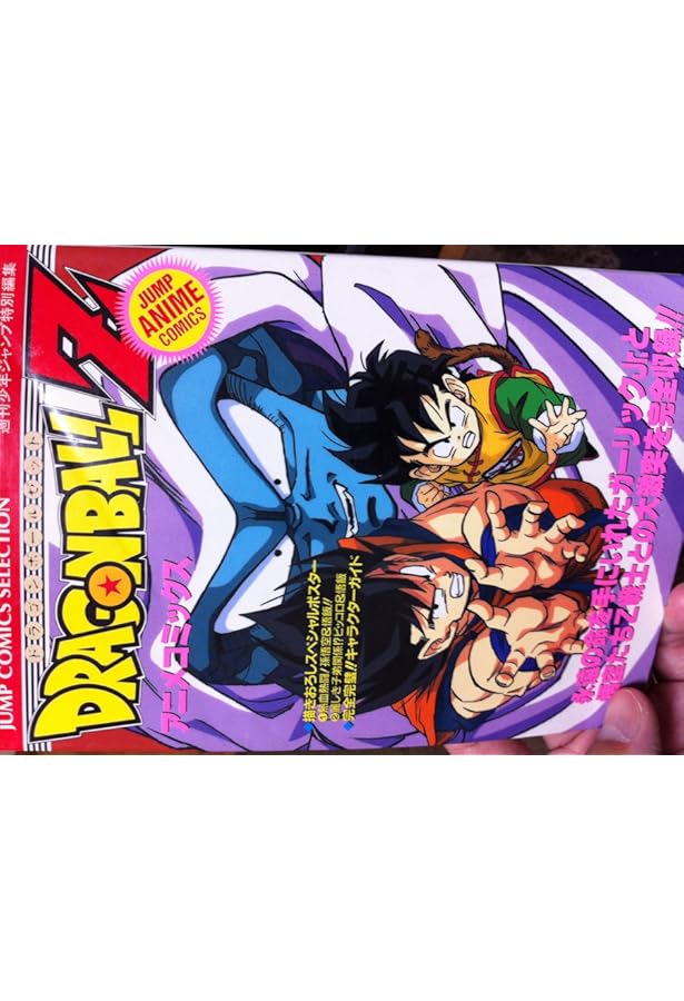 Amazon.co.jp: ドラゴンボールZこの世で一番強いヤツ (ジャンプ