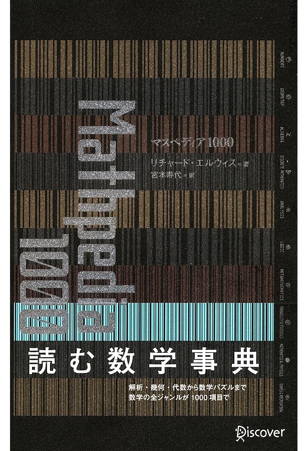 プリンストン 数学大全 | , ティモシー ガワーズ, ジューン バロウ