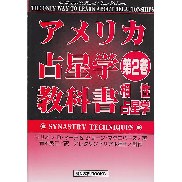 アメリカ占星学教科書 第7巻 アメリカ占星学教科書第⑦巻｜Yahoo
