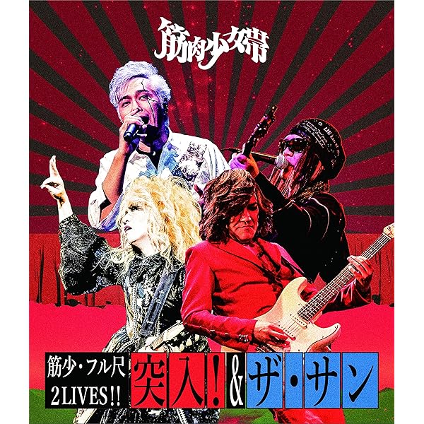 Amazon.co.jp | 筋肉少女帯 LIVE Blu-ray『メジャーデビュー30周年記念
