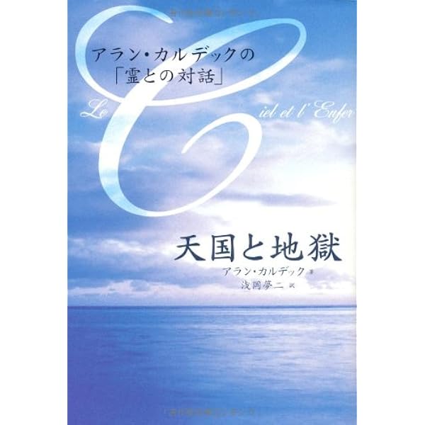 霊界通信イエスの成年時代 | G. カミンズ, 貞彰, 山本 |本 | 通販 | Amazon