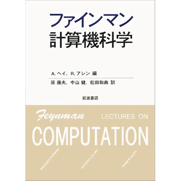 理論計算機科学事典 | 徳山 豪, 小林 直樹 |本 | 通販 | Amazon