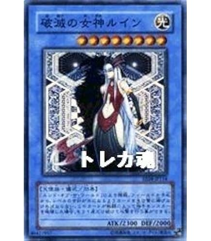Amazon.co.jp: SOI-JP034 SR 破滅の女神ルイン【遊戯王シングルカード