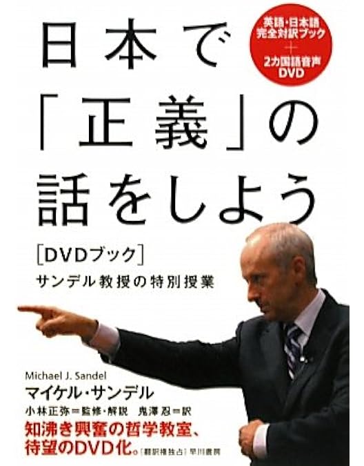Amazon.co.jp: NHK DVD ハーバード白熱教室 DVD BOX [DVD] : マイケル