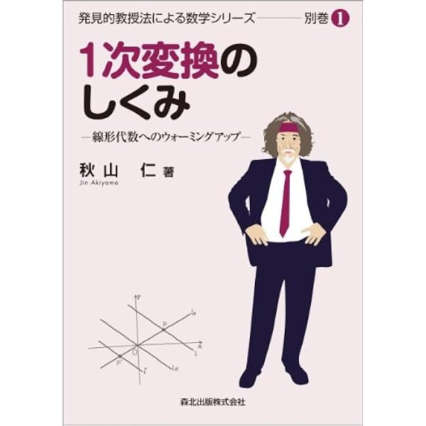 行列と1次変換・数列が面白いほどわかる本: 大学入試 (1週間集中ライブ