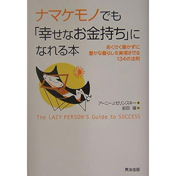 Amazon.co.jp: 目指せ、億万長者: 夢は必ず実現する-その方法 (マイ