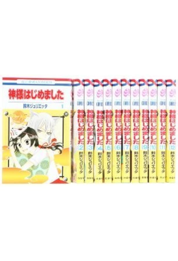 神様はじめました コミック 全25巻 完結セット | 鈴木ジュリエッタ |本