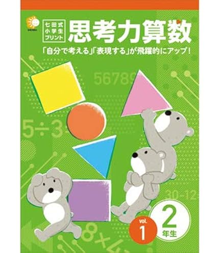 Amazon.co.jp: 小学生のための七田式学習「小学生プリント せいかつ1.2