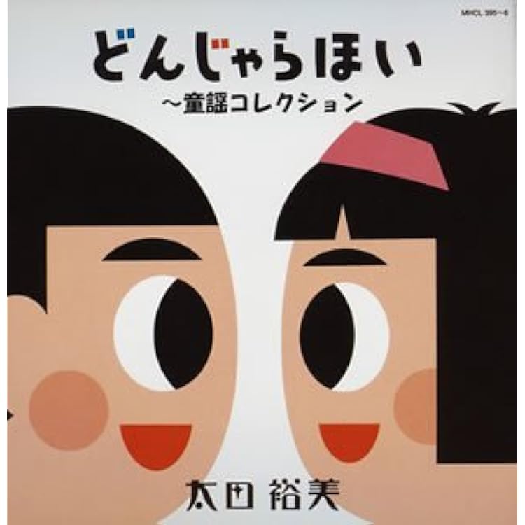 Amazon.co.jp: 太田裕美の軌跡～First Quarter: ミュージック
