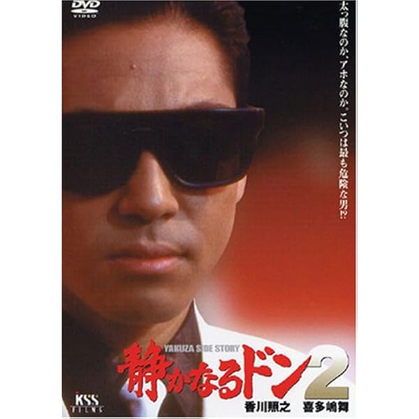 Amazon.co.jp: 静かなるドン [DVD] : 香川照之: DVD