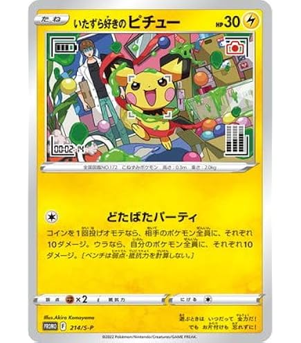 Amazon.co.jp: ポケモンカード 095-XYP あったかピカチュウ 【ユニクロ