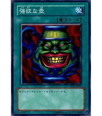 Amazon.co.jp: 遊戯王 英語 強欲で謙虚な壺 レア 1ST : ホビー