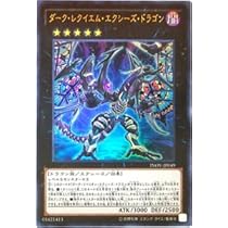 Amazon.co.jp: 遊戯王 LVP2-JP077 ダーク・リベリオン・エクシーズ