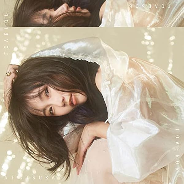 Amazon.co.jp: LOVE FANTASTIC - 大塚 愛: ミュージック