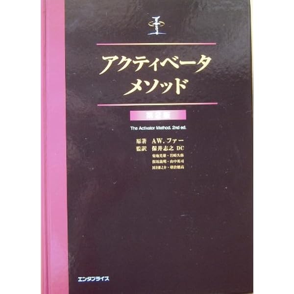 Amazon.co.jp: アクティベーター ベーシック : 小倉 毅: 本