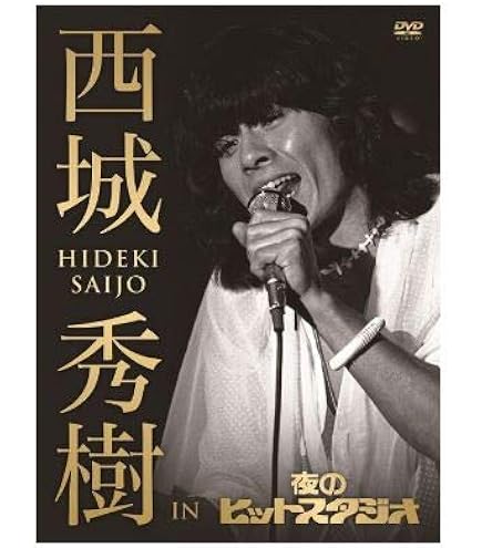 Amazon.co.jp: The Stage Of Legend Hideki Saijo : Computers