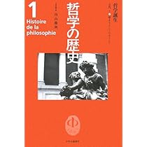 哲学の歴史 2 古代 2 | 内山 勝利 |本 | 通販 | Amazon