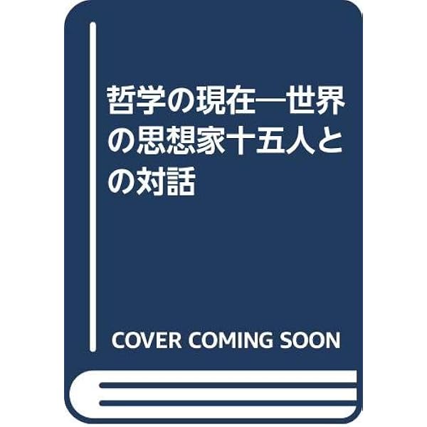 知の歴史: ビジュアル版哲学入門 | ブライアン マギー |本 | 通販 | Amazon