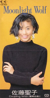 Moonlight Wolf | 佐藤聖子 | オリコンニュース（ORICON NEWS）