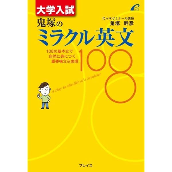 英文解釈これだけは (αプラス入試突破) | 鬼塚 幹彦 |本 | 通販 | Amazon