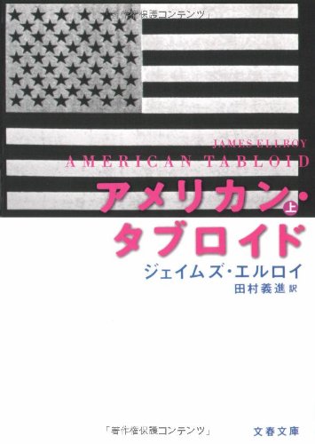 ノワール作家ガイド】ジェイムズ・エルロイ『ビッグ・ノーウェア