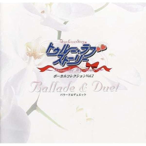 Amazon.co.jp: 「トゥルーラブストーリー」イメージ・アルバム