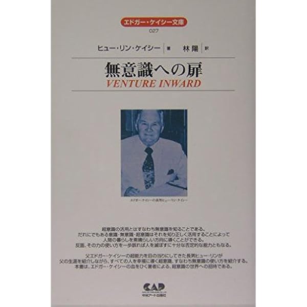 自己実現への道 (エドガー・ケイシー文庫) | マーク サーストン