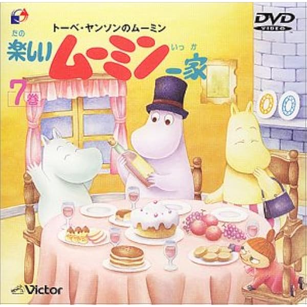 Amazon.co.jp: トーベ・ヤンソンのムーミン 楽しいムーミン一家 19