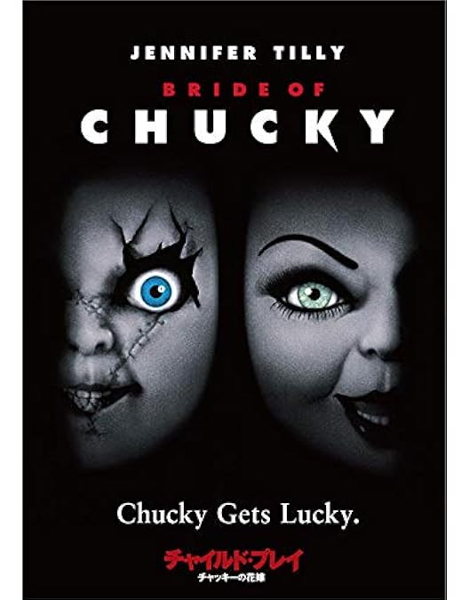 Amazon.co.jp: チャイルド・プレイ チャッキーの種 デラックス版 [DVD