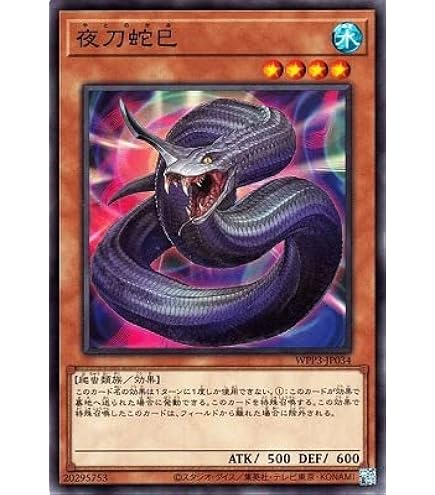Amazon.co.jp: 遊戯王 WPP3-JP034 夜刀蛇巳 (日本語版 ノーマル) WORLD