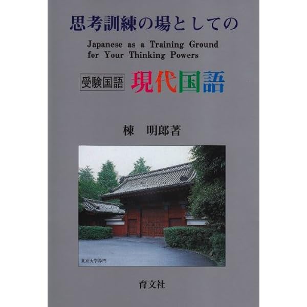 思考訓練の場としての漢文解析: 新・漢文法 | 市川 久善 |本 | 通販