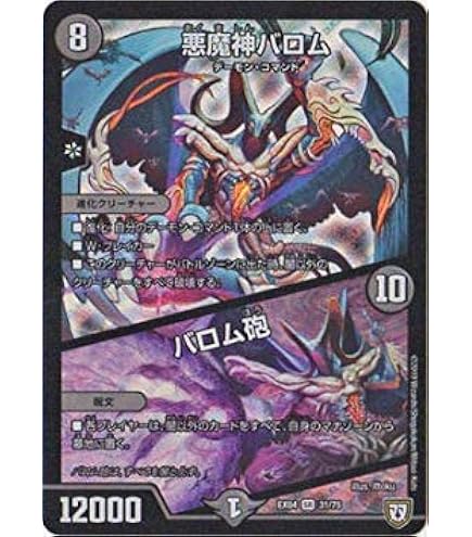 Amazon.co.jp: デュエルマスターズ 悪魔神バロム（スーパーレア