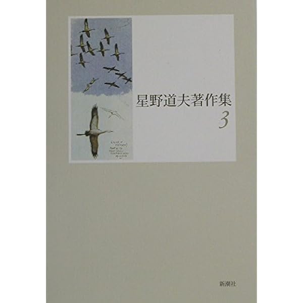 星野道夫著作集 5 | 星野 道夫 |本 | 通販 | Amazon