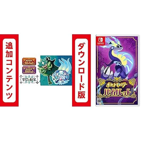 Amazon.co.jp: 【Switch用追加コンテンツ】ポケットモンスター