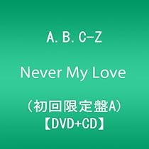 Amazon.co.jp: Never My Love (初回限定盤A:DVD+CD) : A.B.C-Z: DVD