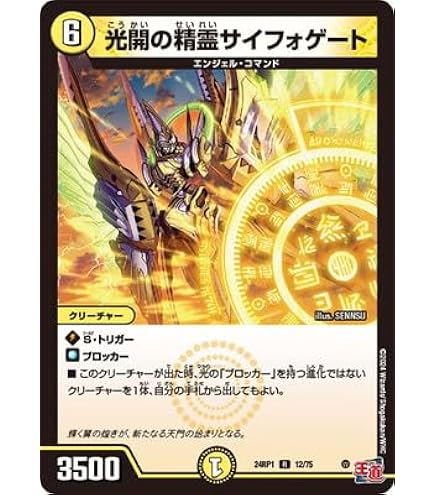 Amazon.co.jp: デュエルマスターズ 王道篇 光開の精霊サイフォゲート