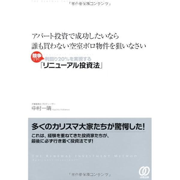 平凡サラリーマンから大逆転！ 年収1億円を生む〈実践〉不動産投資法