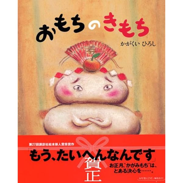 おもちちゃん | きたがわ めぐみ |本 | 通販 | Amazon